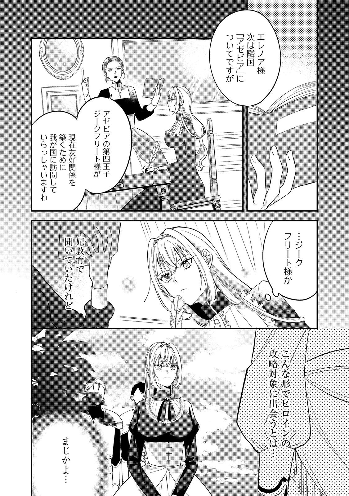 Kokoro no Koe ga Kikoeru Akuyaku Reijou wa, Kyou mo Koinu Denka ni Honrousareru - Chapter 4 - Page 2