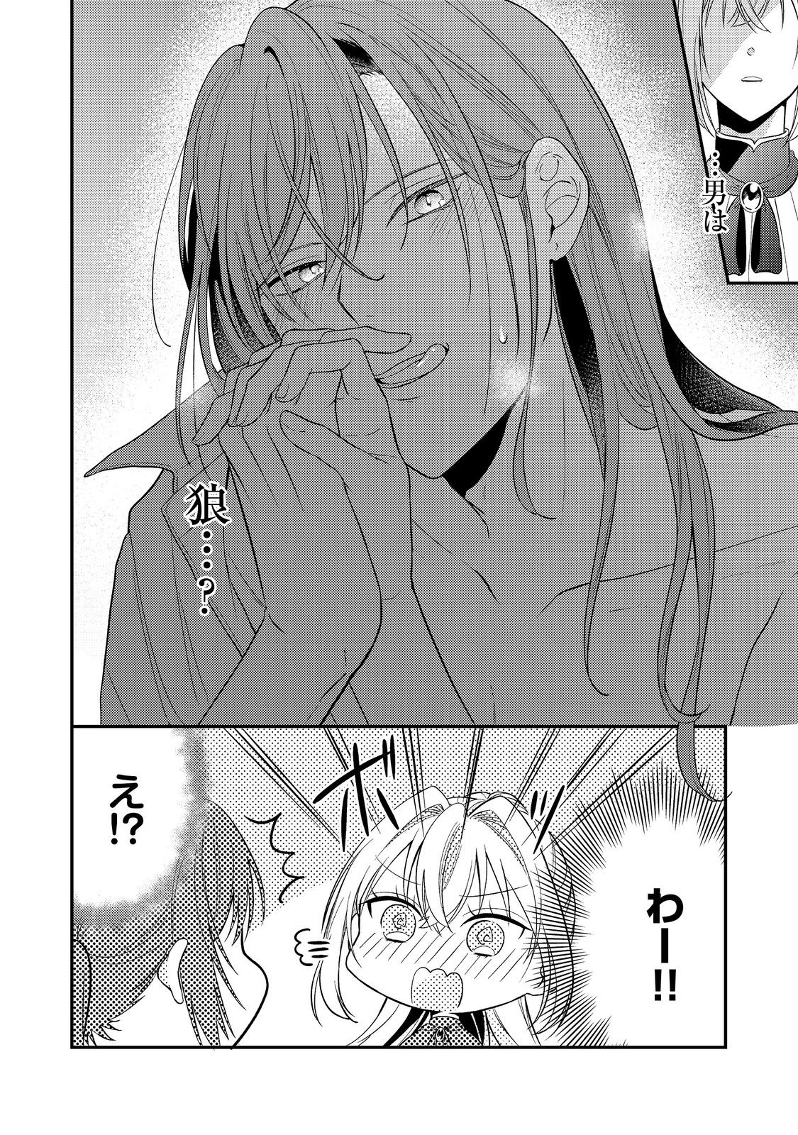 Kokoro no Koe ga Kikoeru Akuyaku Reijou wa, Kyou mo Koinu Denka ni Honrousareru - Chapter 4 - Page 20