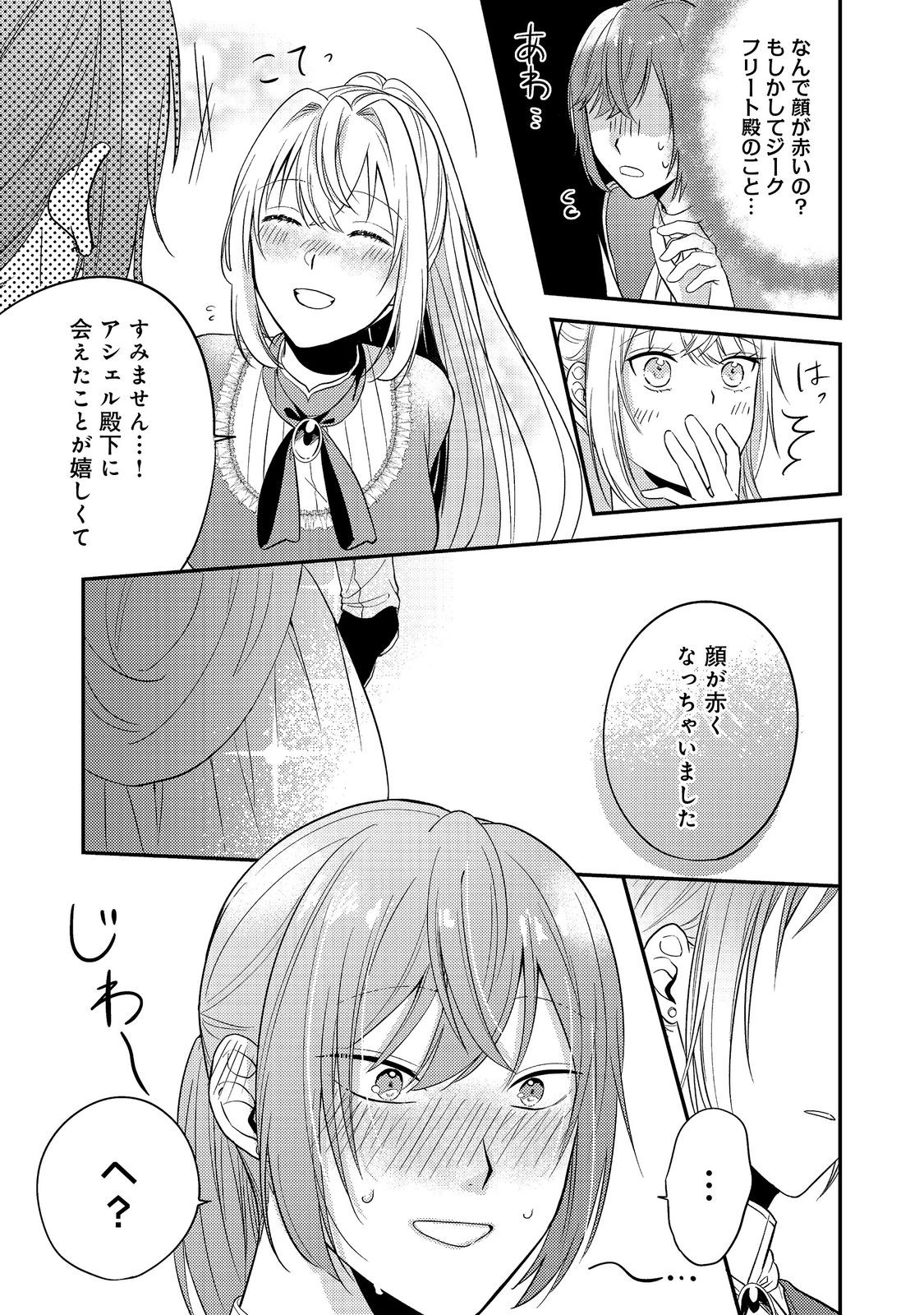 Kokoro no Koe ga Kikoeru Akuyaku Reijou wa, Kyou mo Koinu Denka ni Honrousareru - Chapter 4 - Page 21
