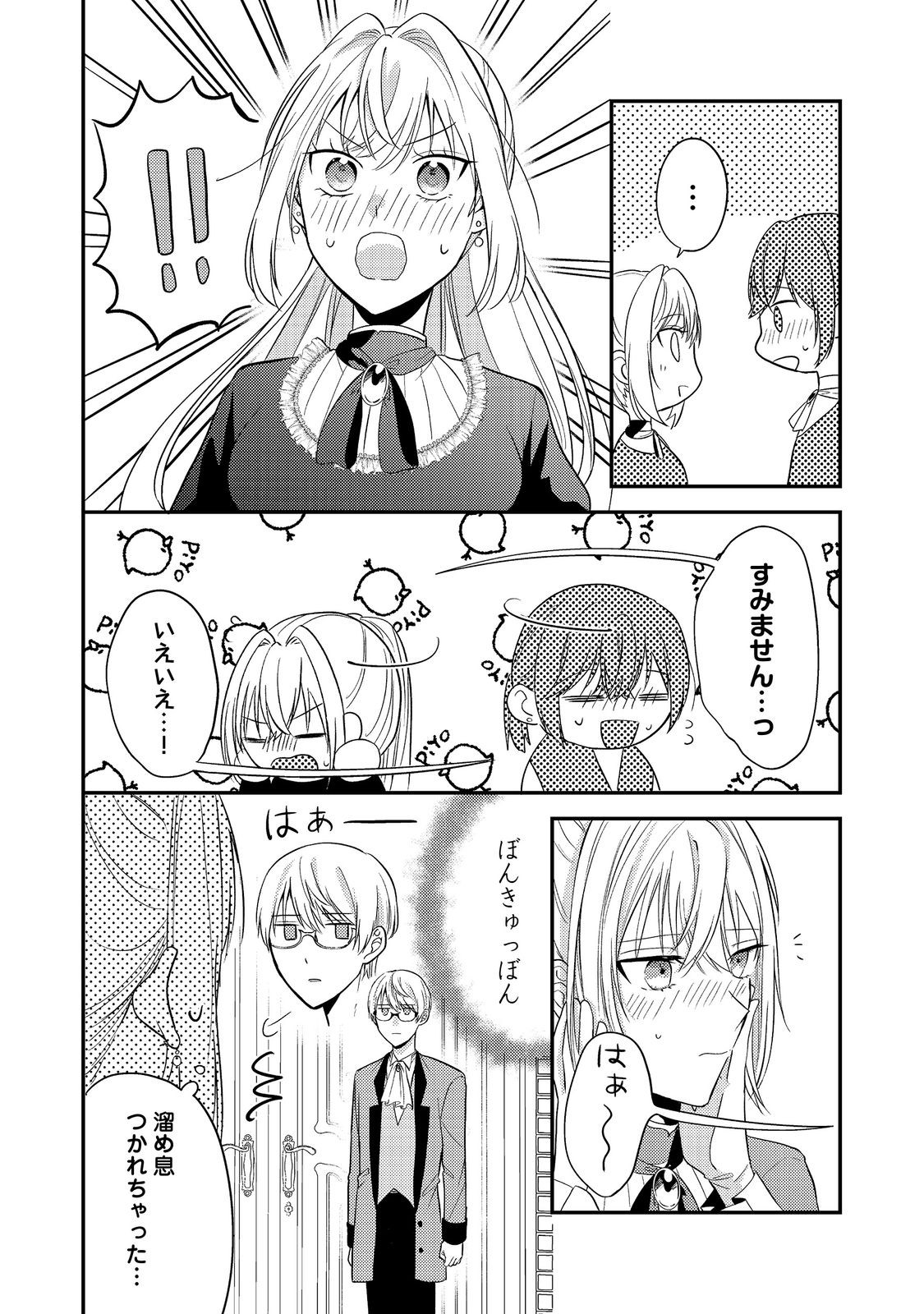 Kokoro no Koe ga Kikoeru Akuyaku Reijou wa, Kyou mo Koinu Denka ni Honrousareru - Chapter 4 - Page 22