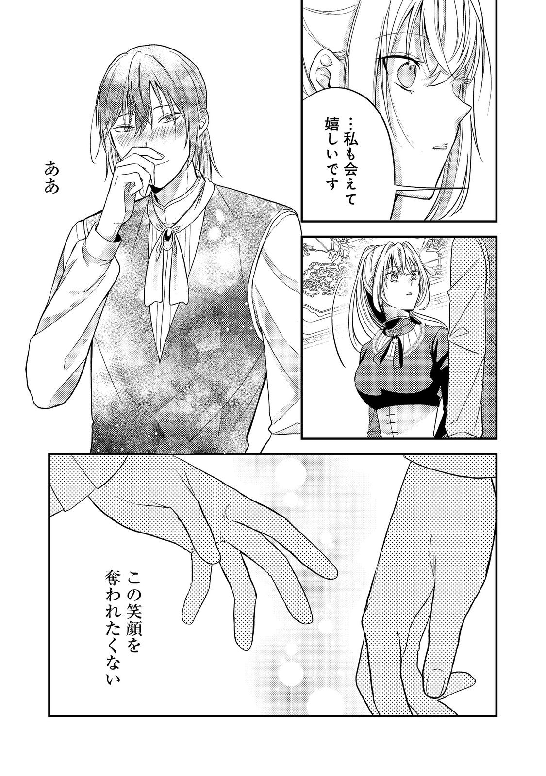 Kokoro no Koe ga Kikoeru Akuyaku Reijou wa, Kyou mo Koinu Denka ni Honrousareru - Chapter 4 - Page 23