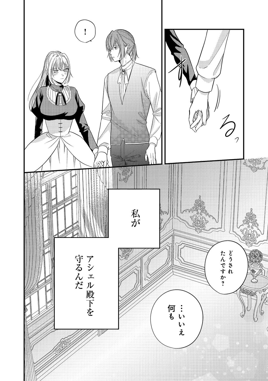 Kokoro no Koe ga Kikoeru Akuyaku Reijou wa, Kyou mo Koinu Denka ni Honrousareru - Chapter 4 - Page 24