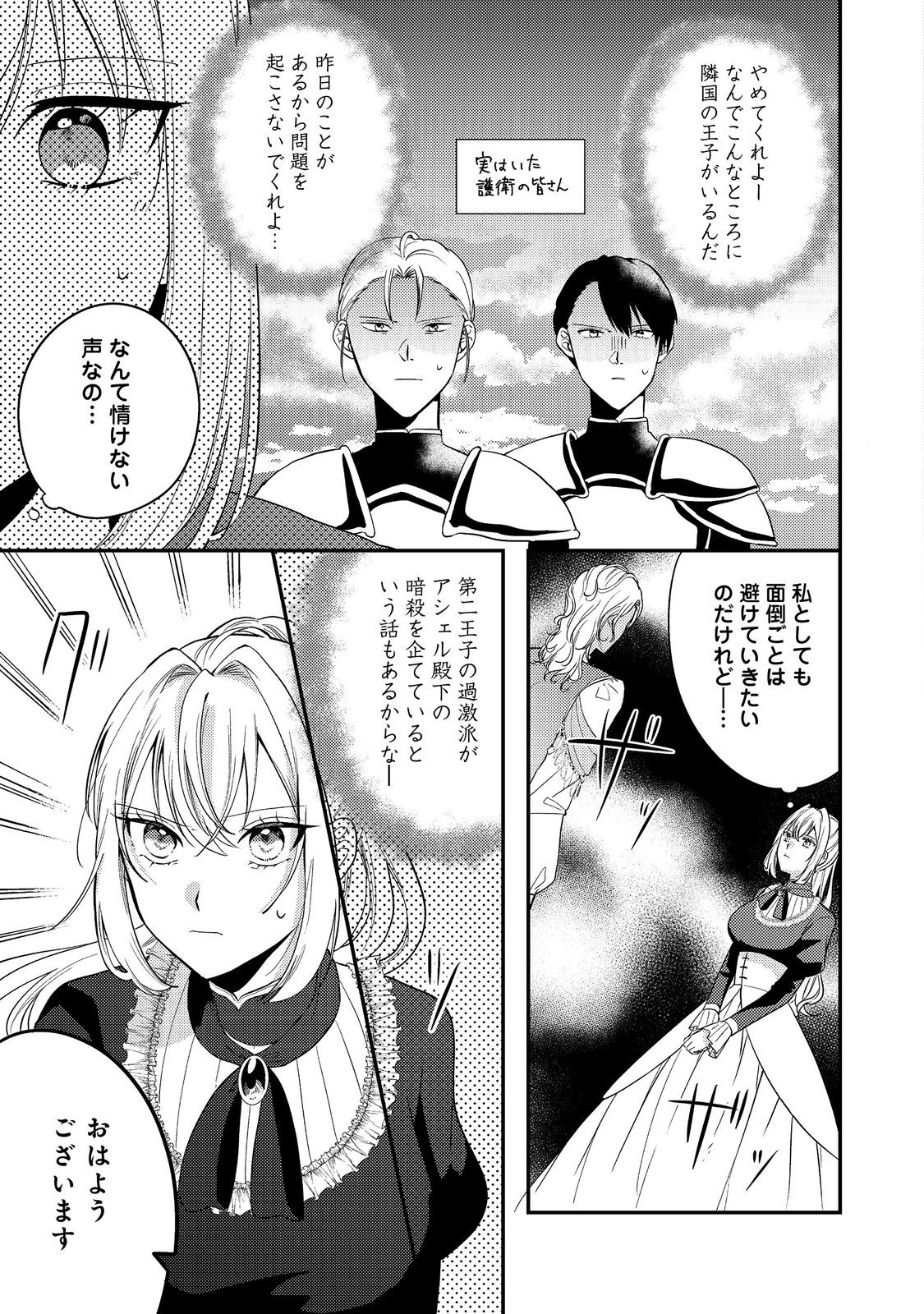 Kokoro no Koe ga Kikoeru Akuyaku Reijou wa, Kyou mo Koinu Denka ni Honrousareru - Chapter 4 - Page 3