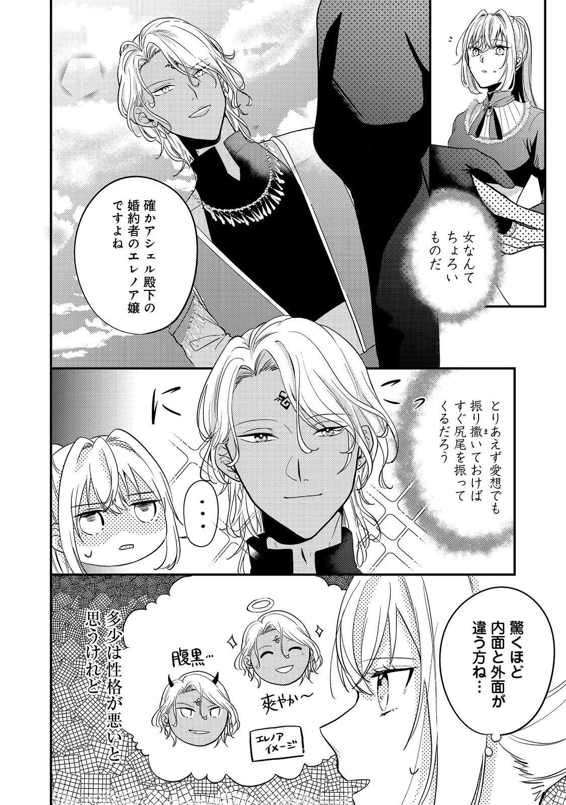 Kokoro no Koe ga Kikoeru Akuyaku Reijou wa, Kyou mo Koinu Denka ni Honrousareru - Chapter 4 - Page 4