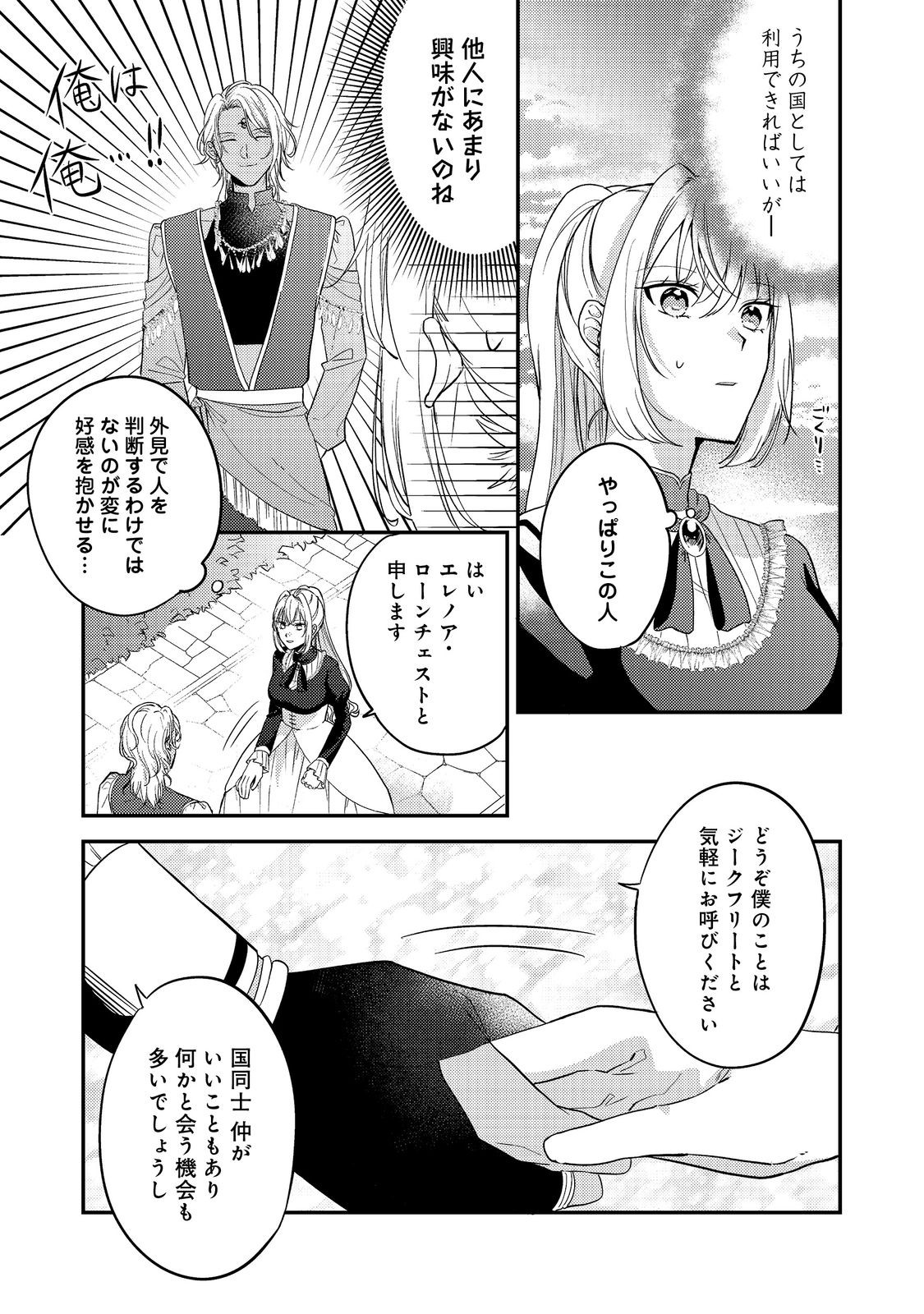 Kokoro no Koe ga Kikoeru Akuyaku Reijou wa, Kyou mo Koinu Denka ni Honrousareru - Chapter 4 - Page 5