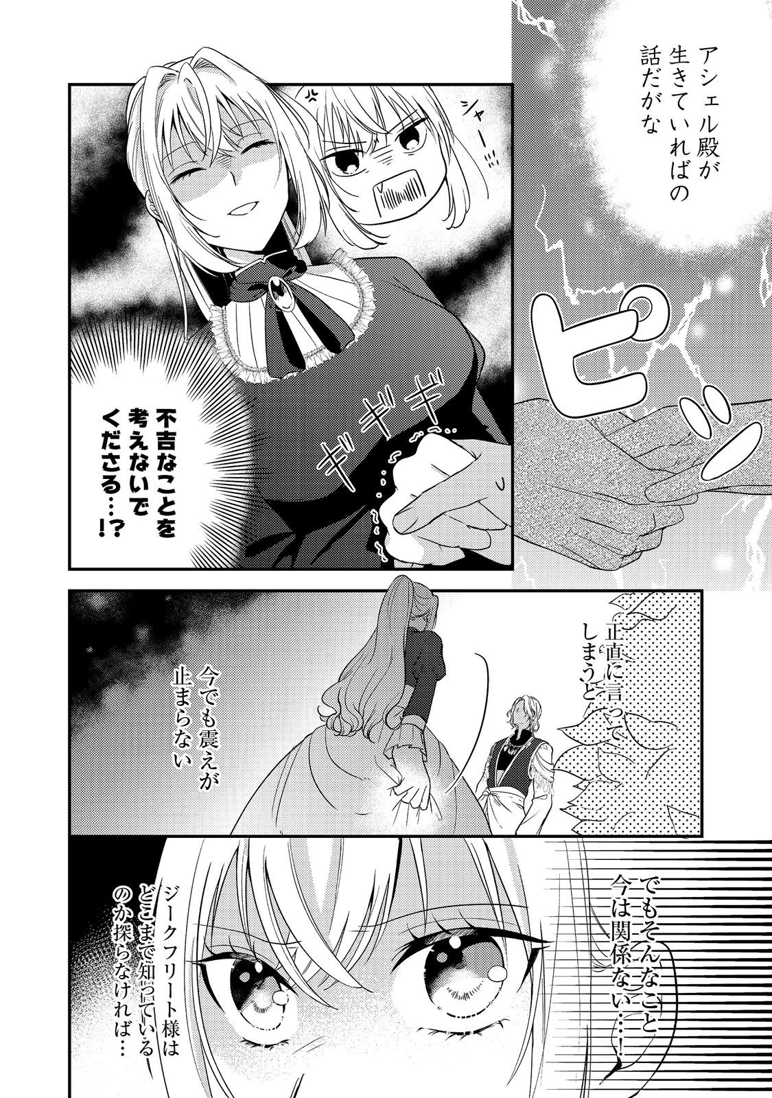Kokoro no Koe ga Kikoeru Akuyaku Reijou wa, Kyou mo Koinu Denka ni Honrousareru - Chapter 4 - Page 6