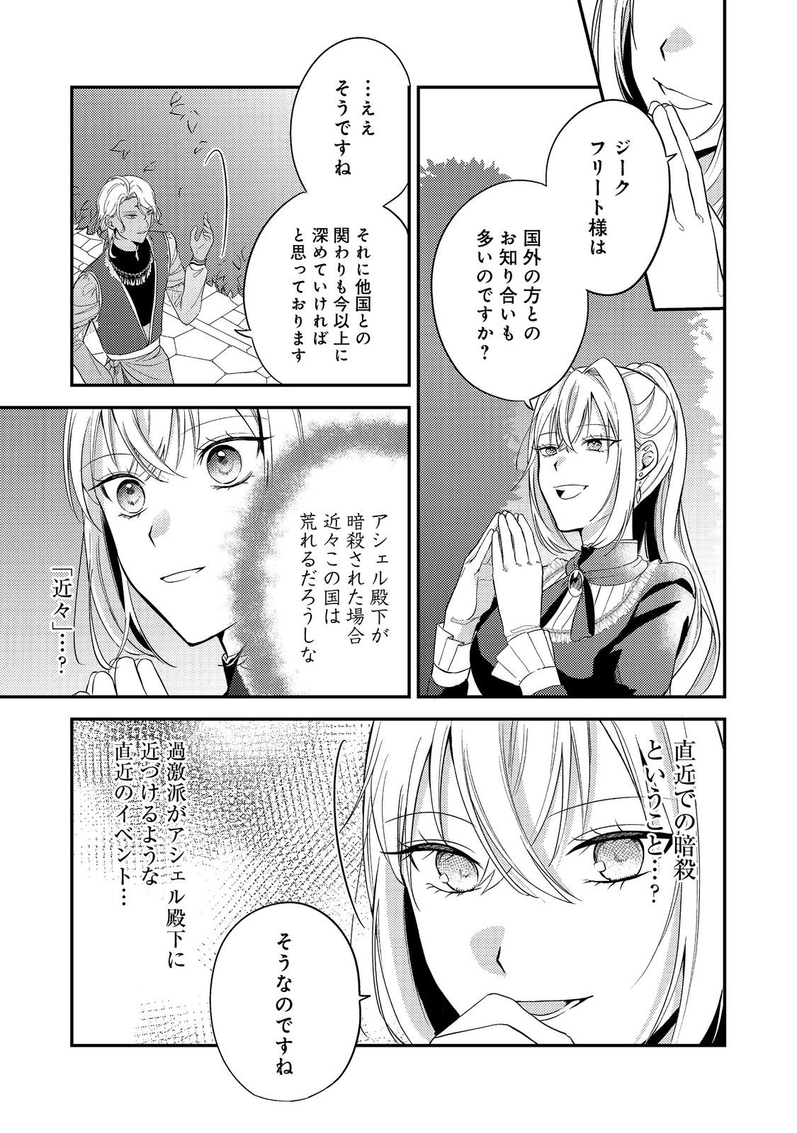 Kokoro no Koe ga Kikoeru Akuyaku Reijou wa, Kyou mo Koinu Denka ni Honrousareru - Chapter 4 - Page 7
