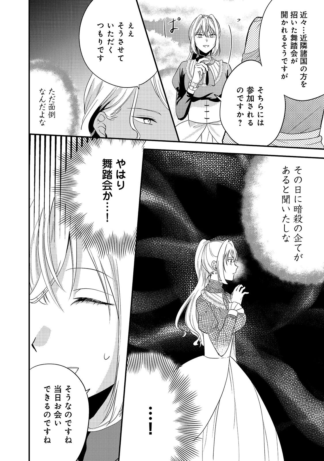 Kokoro no Koe ga Kikoeru Akuyaku Reijou wa, Kyou mo Koinu Denka ni Honrousareru - Chapter 4 - Page 8