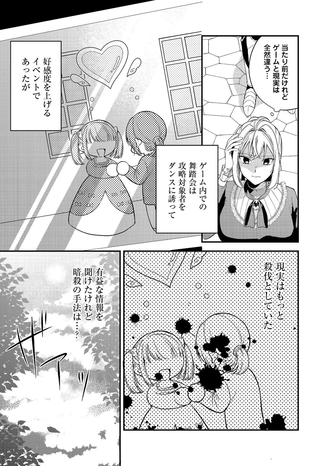 Kokoro no Koe ga Kikoeru Akuyaku Reijou wa, Kyou mo Koinu Denka ni Honrousareru - Chapter 4 - Page 9