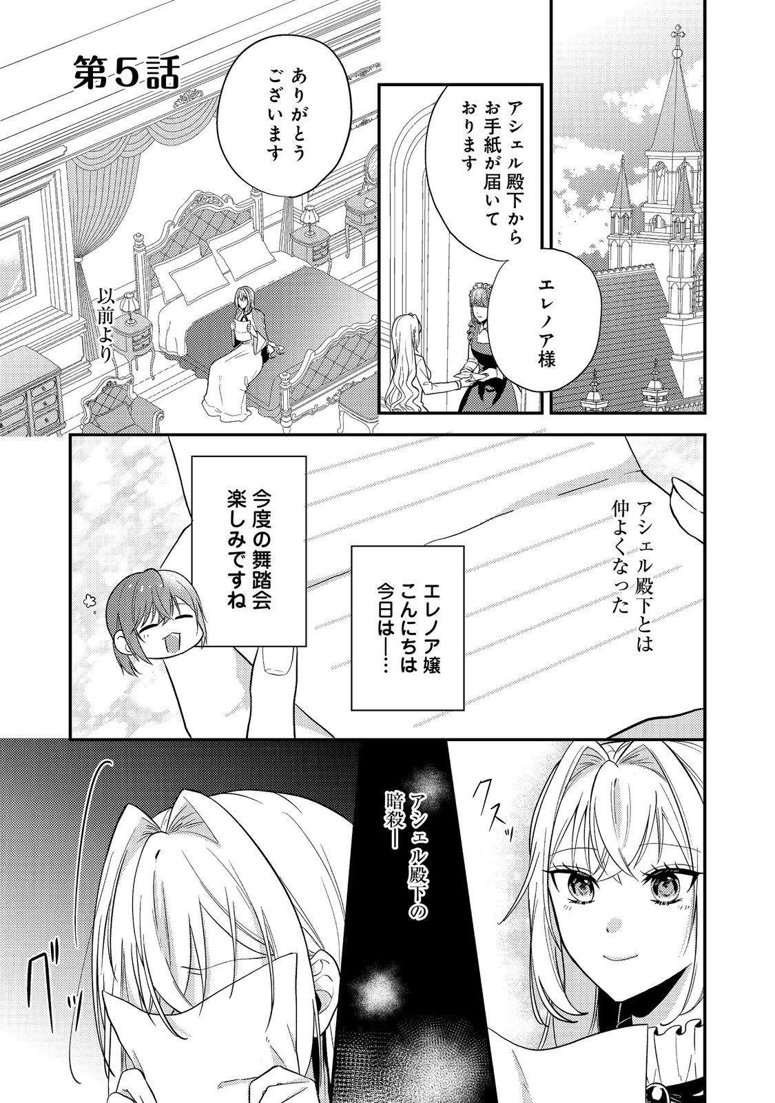 Kokoro no Koe ga Kikoeru Akuyaku Reijou wa, Kyou mo Koinu Denka ni Honrousareru - Chapter 5 - Page 1