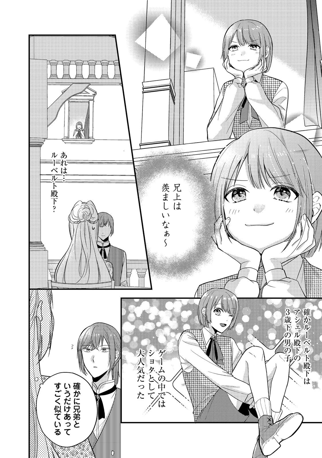 Kokoro no Koe ga Kikoeru Akuyaku Reijou wa, Kyou mo Koinu Denka ni Honrousareru - Chapter 5 - Page 10