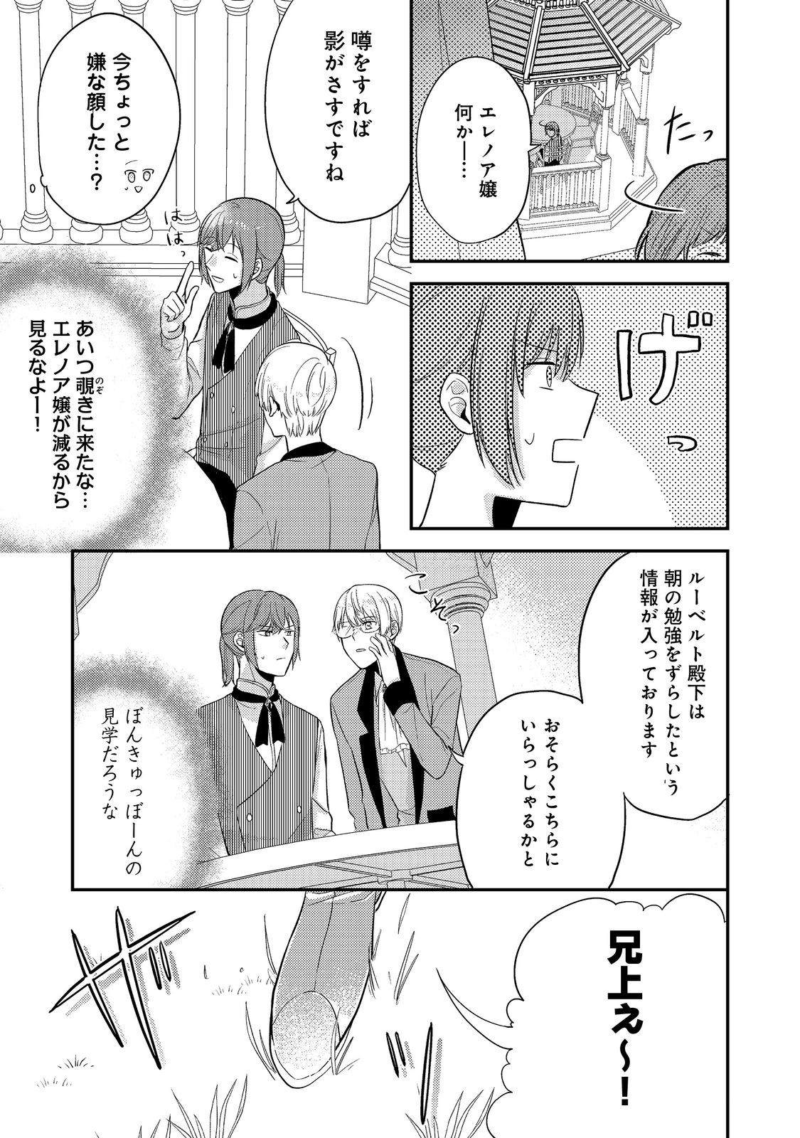 Kokoro no Koe ga Kikoeru Akuyaku Reijou wa, Kyou mo Koinu Denka ni Honrousareru - Chapter 5 - Page 11