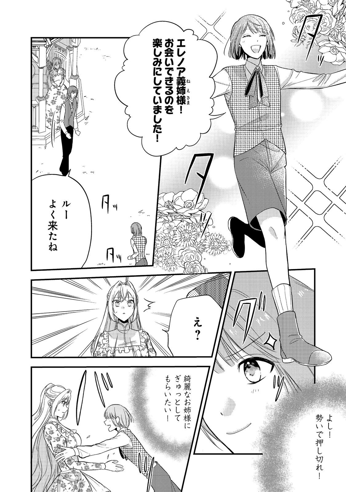 Kokoro no Koe ga Kikoeru Akuyaku Reijou wa, Kyou mo Koinu Denka ni Honrousareru - Chapter 5 - Page 12