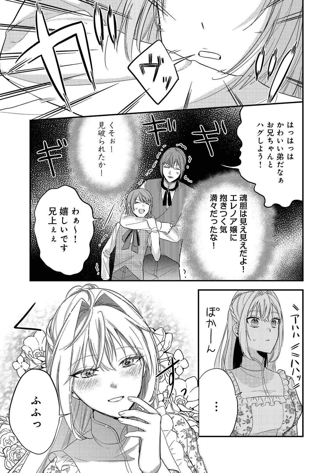 Kokoro no Koe ga Kikoeru Akuyaku Reijou wa, Kyou mo Koinu Denka ni Honrousareru - Chapter 5 - Page 13