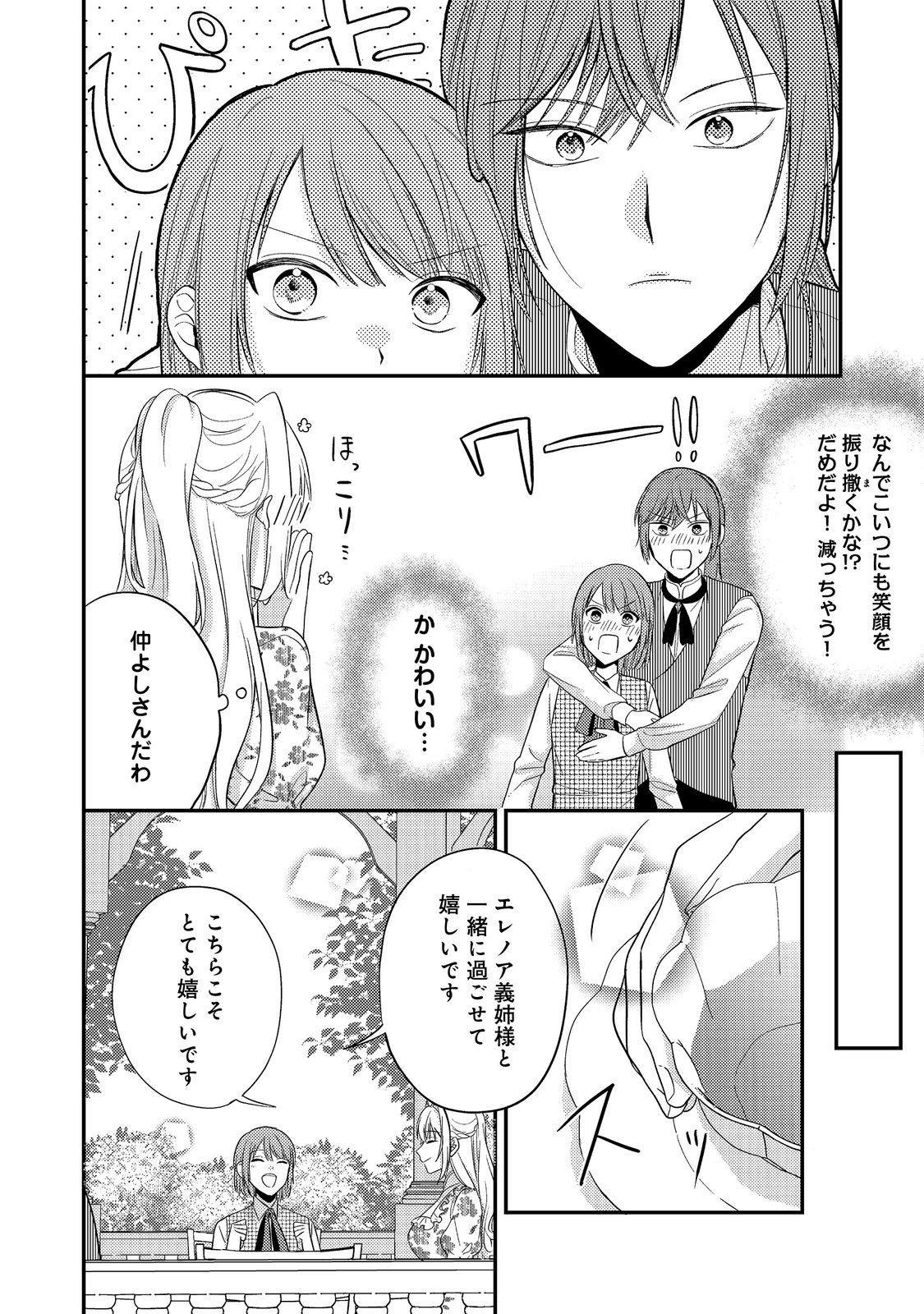 Kokoro no Koe ga Kikoeru Akuyaku Reijou wa, Kyou mo Koinu Denka ni Honrousareru - Chapter 5 - Page 14