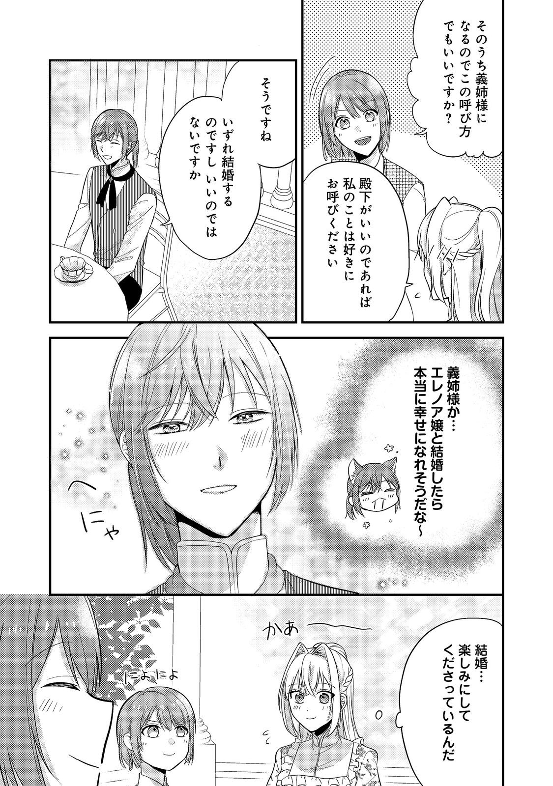 Kokoro no Koe ga Kikoeru Akuyaku Reijou wa, Kyou mo Koinu Denka ni Honrousareru - Chapter 5 - Page 15