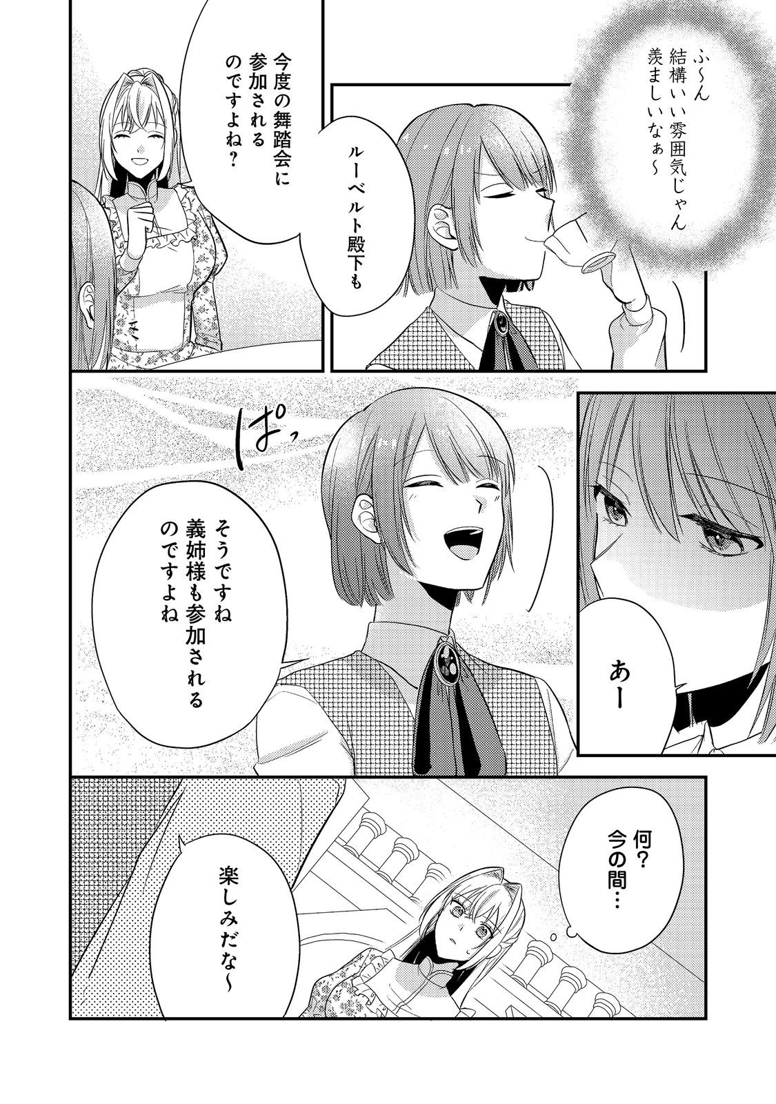 Kokoro no Koe ga Kikoeru Akuyaku Reijou wa, Kyou mo Koinu Denka ni Honrousareru - Chapter 5 - Page 16