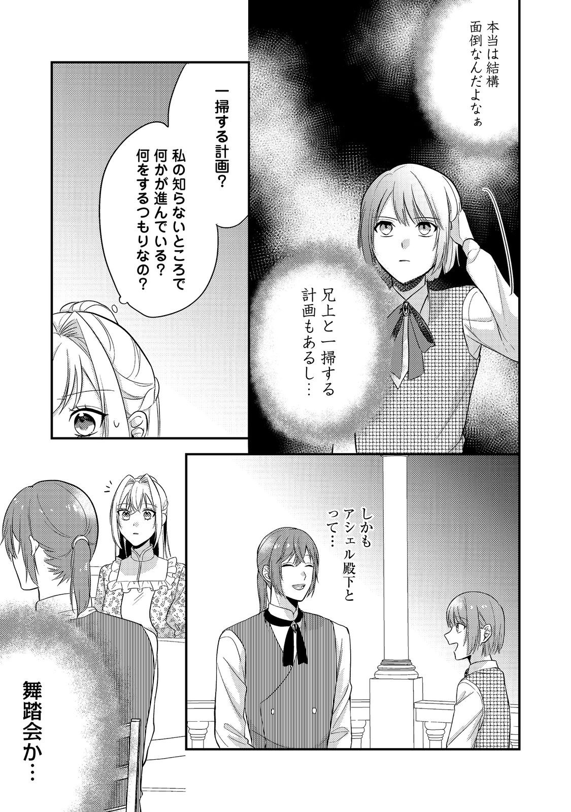 Kokoro no Koe ga Kikoeru Akuyaku Reijou wa, Kyou mo Koinu Denka ni Honrousareru - Chapter 5 - Page 17