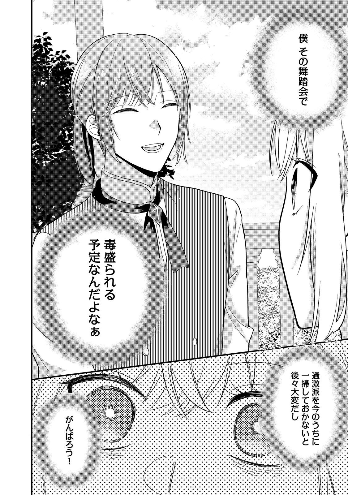 Kokoro no Koe ga Kikoeru Akuyaku Reijou wa, Kyou mo Koinu Denka ni Honrousareru - Chapter 5 - Page 18