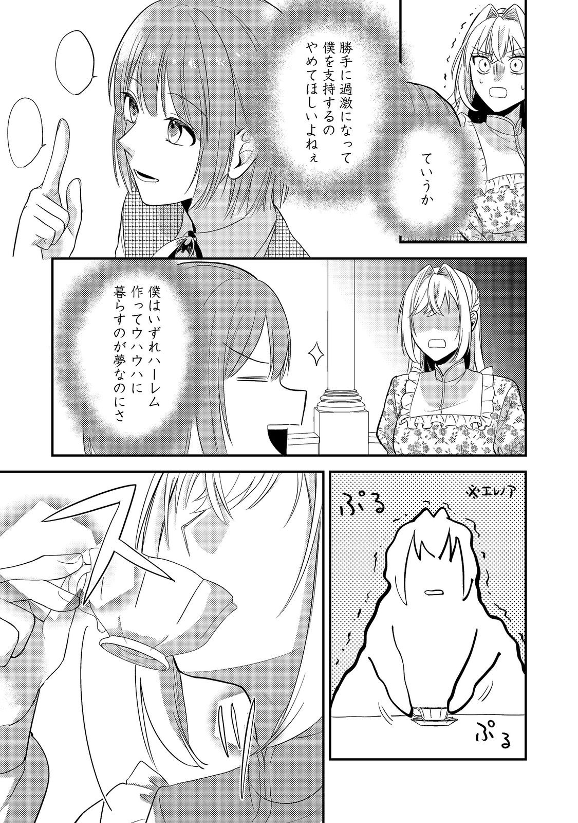Kokoro no Koe ga Kikoeru Akuyaku Reijou wa, Kyou mo Koinu Denka ni Honrousareru - Chapter 5 - Page 19
