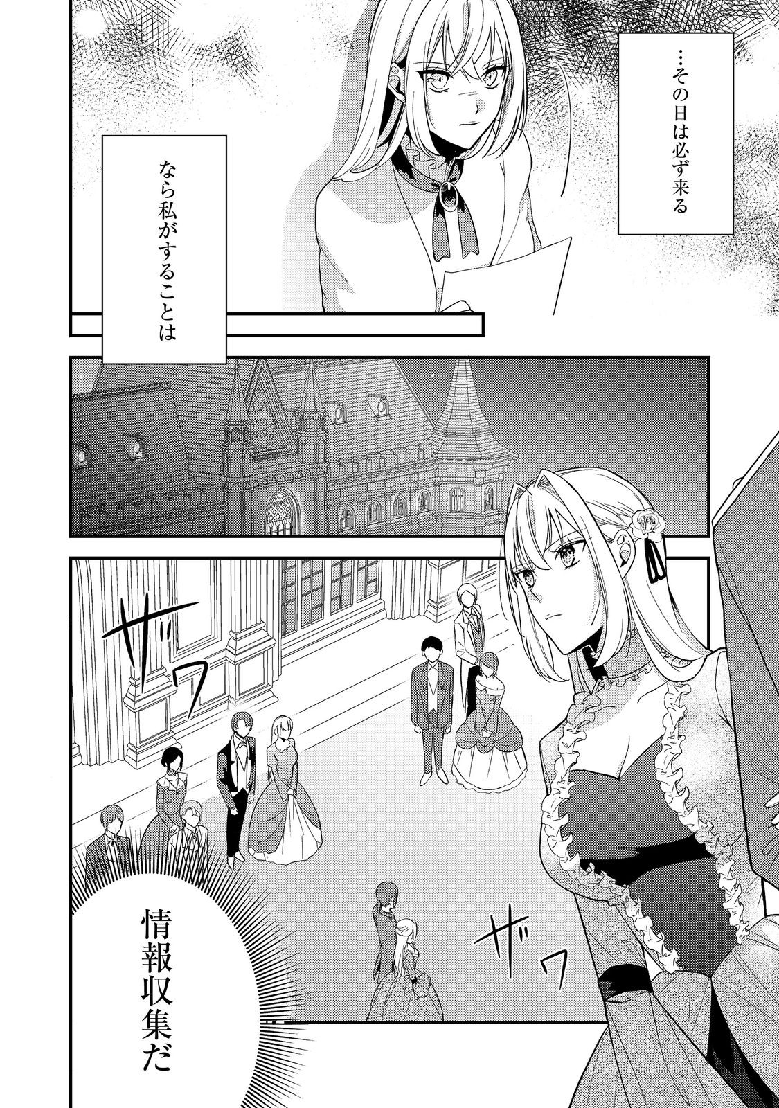 Kokoro no Koe ga Kikoeru Akuyaku Reijou wa, Kyou mo Koinu Denka ni Honrousareru - Chapter 5 - Page 2