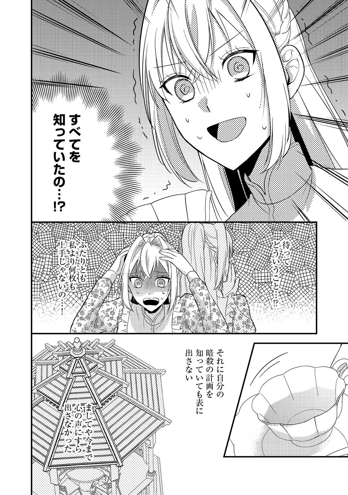 Kokoro no Koe ga Kikoeru Akuyaku Reijou wa, Kyou mo Koinu Denka ni Honrousareru - Chapter 5 - Page 20