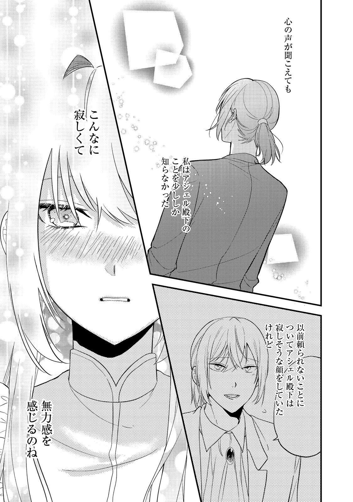 Kokoro no Koe ga Kikoeru Akuyaku Reijou wa, Kyou mo Koinu Denka ni Honrousareru - Chapter 5 - Page 21