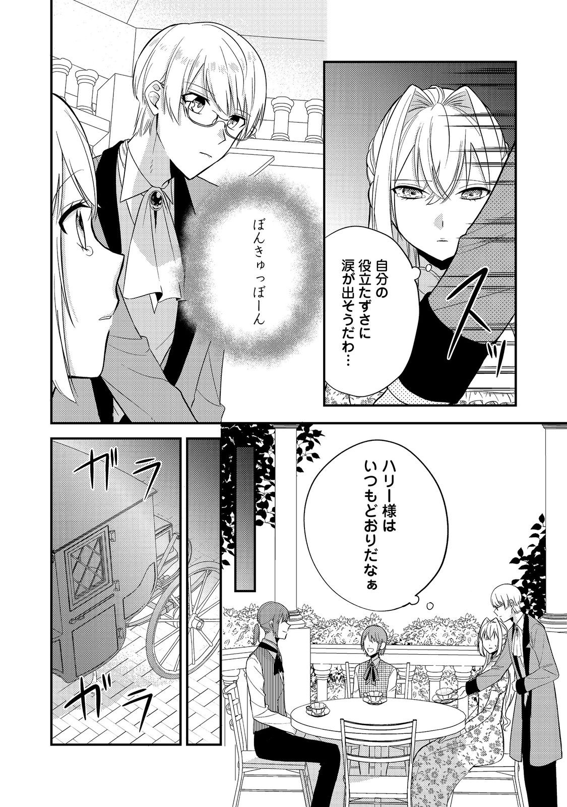 Kokoro no Koe ga Kikoeru Akuyaku Reijou wa, Kyou mo Koinu Denka ni Honrousareru - Chapter 5 - Page 22