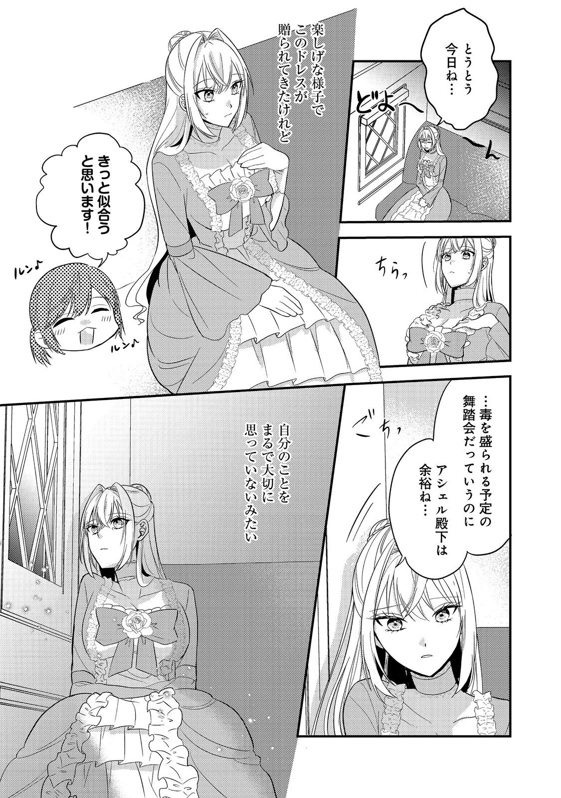 Kokoro no Koe ga Kikoeru Akuyaku Reijou wa, Kyou mo Koinu Denka ni Honrousareru - Chapter 5 - Page 23
