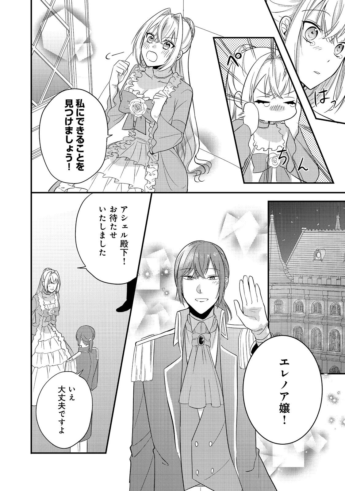 Kokoro no Koe ga Kikoeru Akuyaku Reijou wa, Kyou mo Koinu Denka ni Honrousareru - Chapter 5 - Page 24
