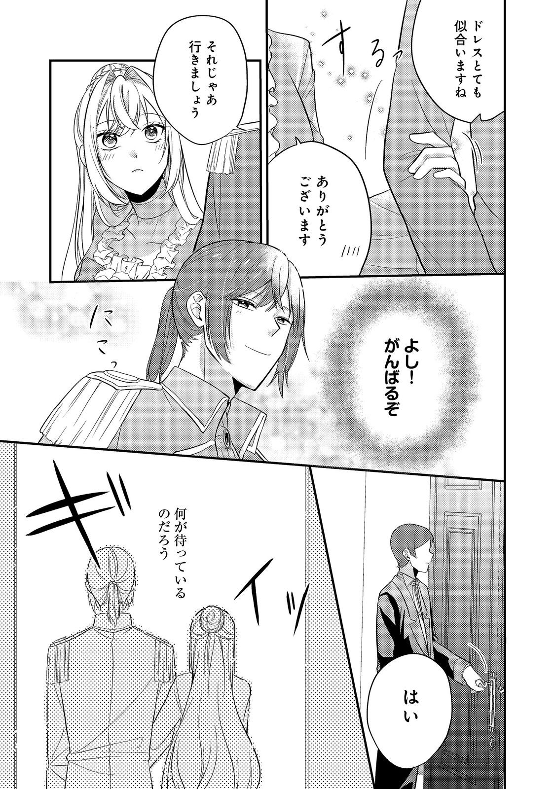 Kokoro no Koe ga Kikoeru Akuyaku Reijou wa, Kyou mo Koinu Denka ni Honrousareru - Chapter 5 - Page 25