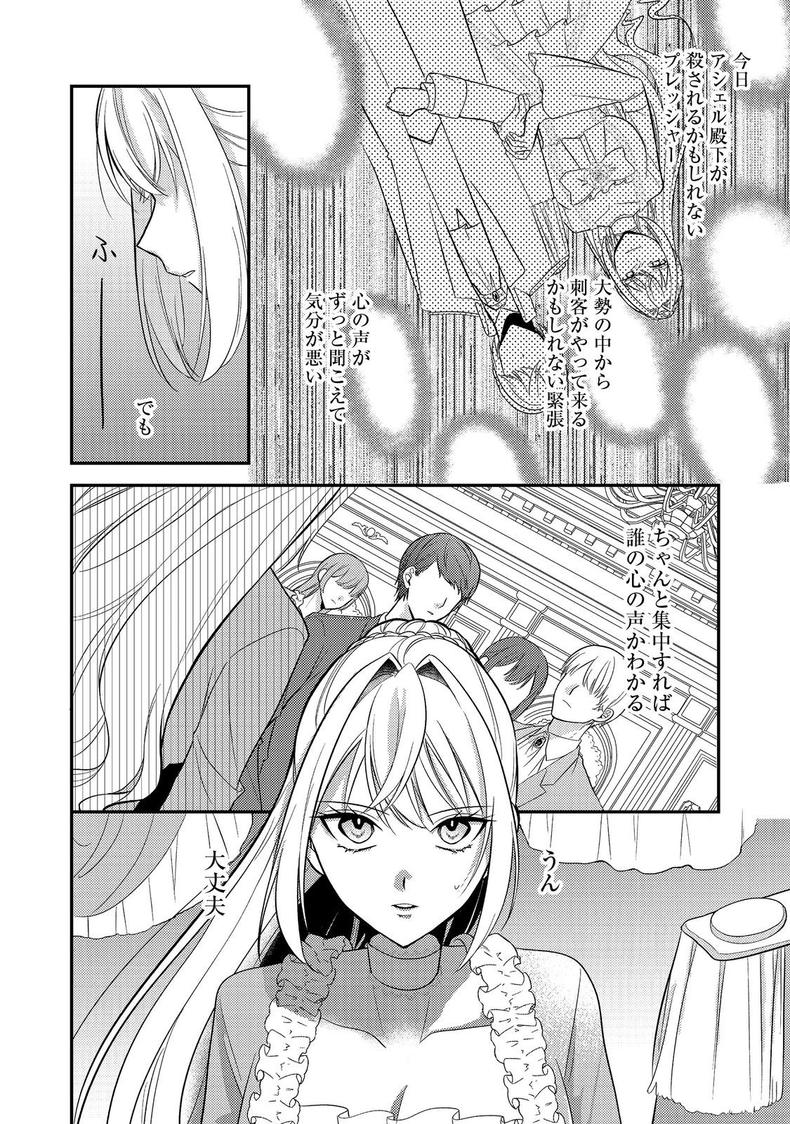 Kokoro no Koe ga Kikoeru Akuyaku Reijou wa, Kyou mo Koinu Denka ni Honrousareru - Chapter 5 - Page 28