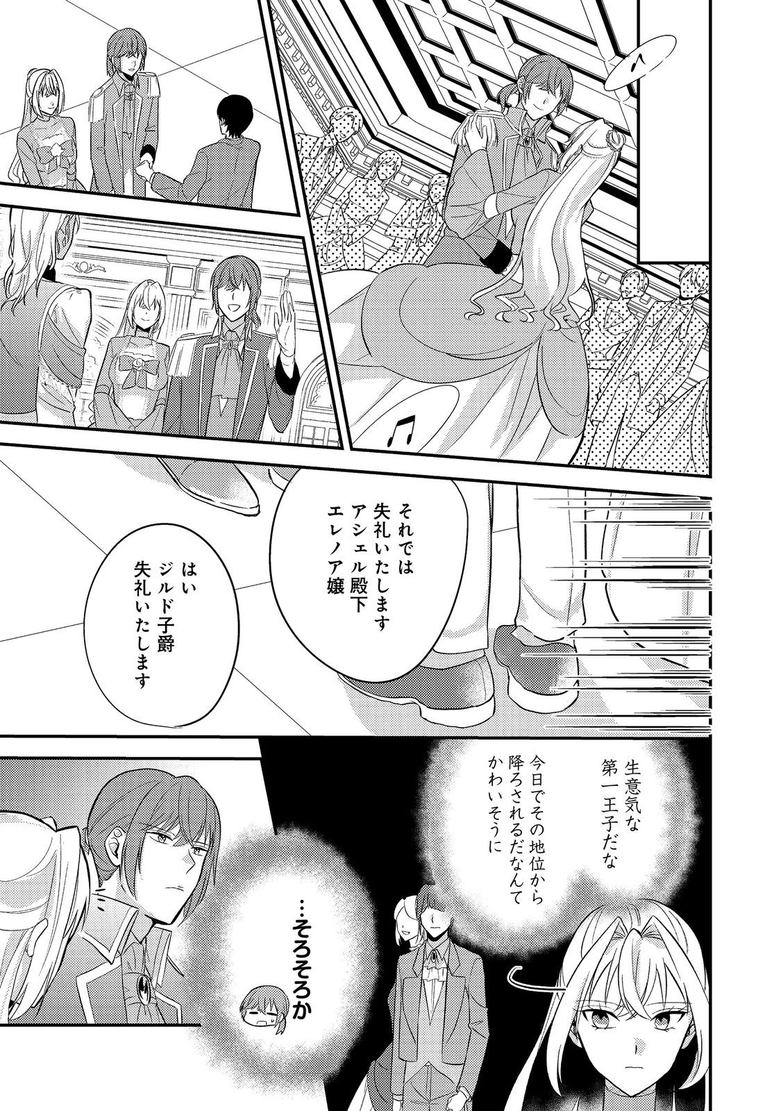 Kokoro no Koe ga Kikoeru Akuyaku Reijou wa, Kyou mo Koinu Denka ni Honrousareru - Chapter 5 - Page 29