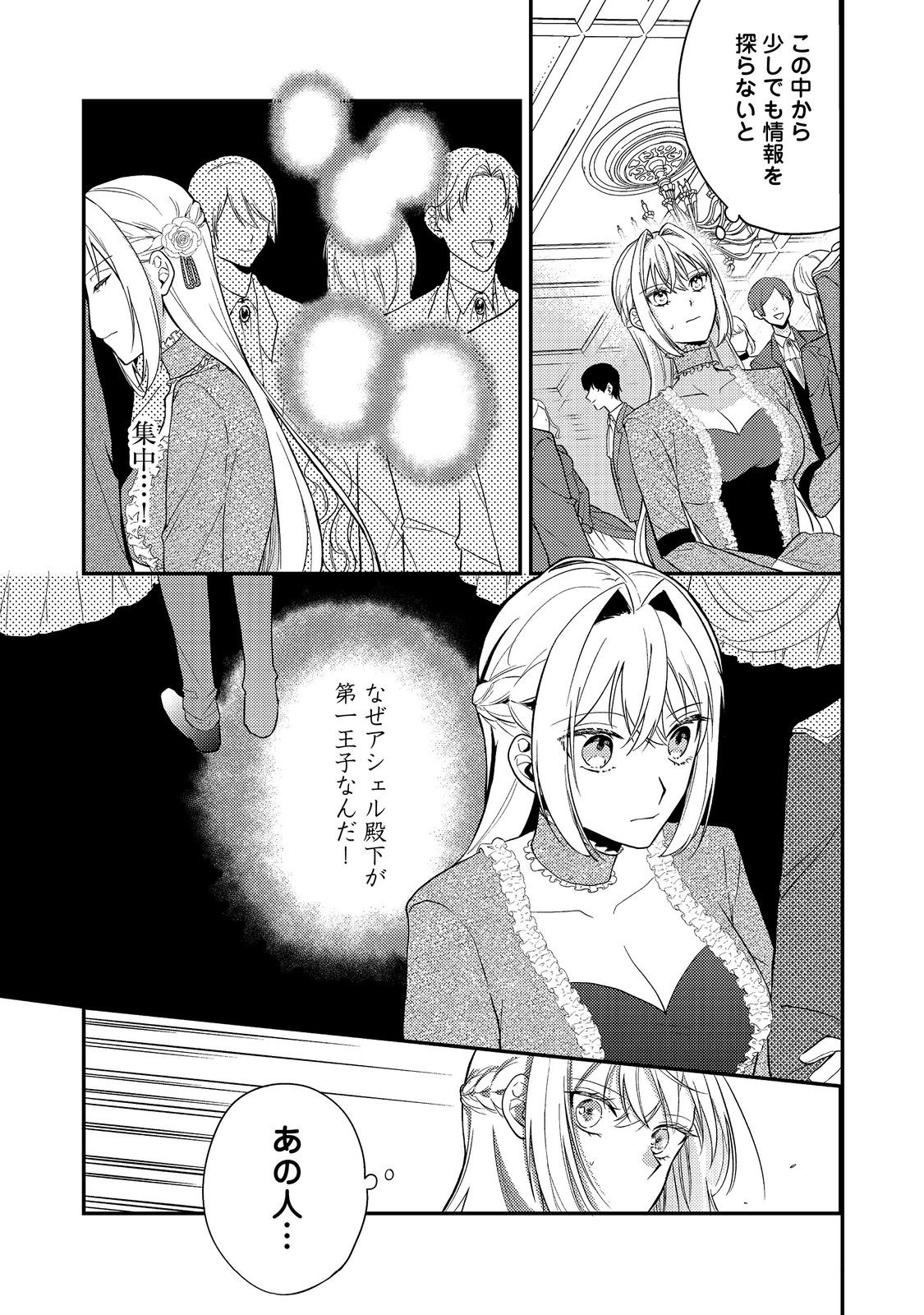 Kokoro no Koe ga Kikoeru Akuyaku Reijou wa, Kyou mo Koinu Denka ni Honrousareru - Chapter 5 - Page 3