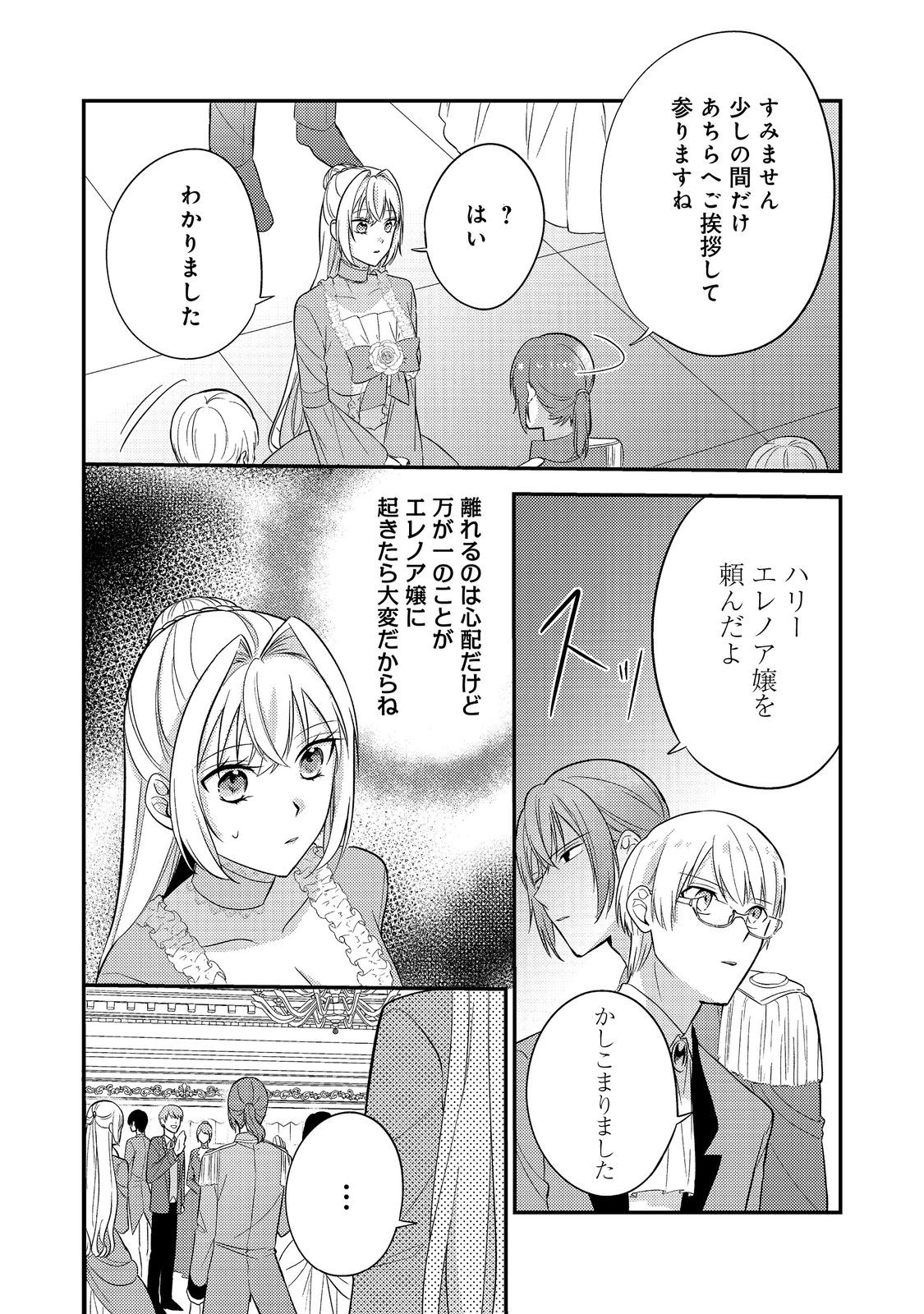 Kokoro no Koe ga Kikoeru Akuyaku Reijou wa, Kyou mo Koinu Denka ni Honrousareru - Chapter 5 - Page 30