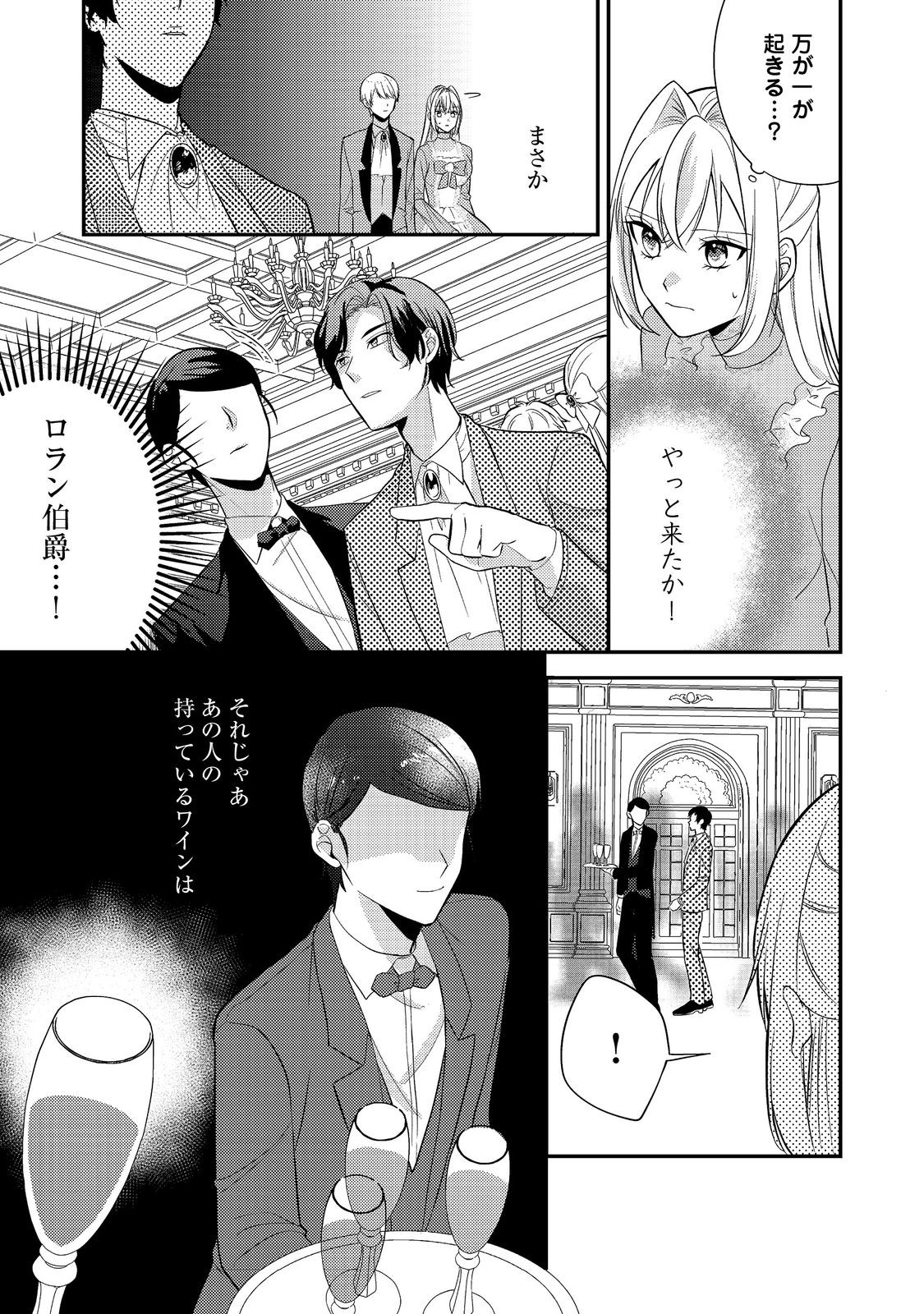Kokoro no Koe ga Kikoeru Akuyaku Reijou wa, Kyou mo Koinu Denka ni Honrousareru - Chapter 5 - Page 31
