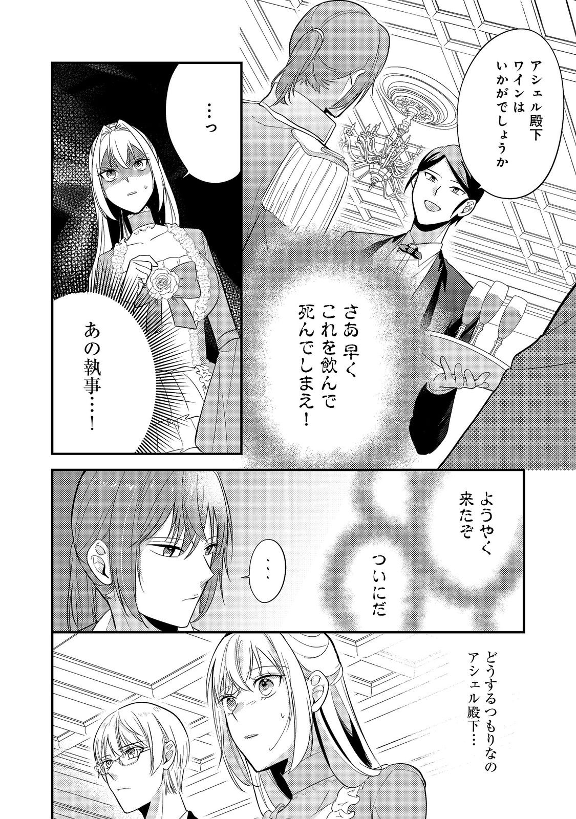 Kokoro no Koe ga Kikoeru Akuyaku Reijou wa, Kyou mo Koinu Denka ni Honrousareru - Chapter 5 - Page 32