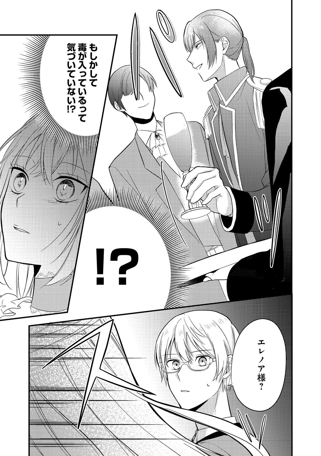 Kokoro no Koe ga Kikoeru Akuyaku Reijou wa, Kyou mo Koinu Denka ni Honrousareru - Chapter 5 - Page 33