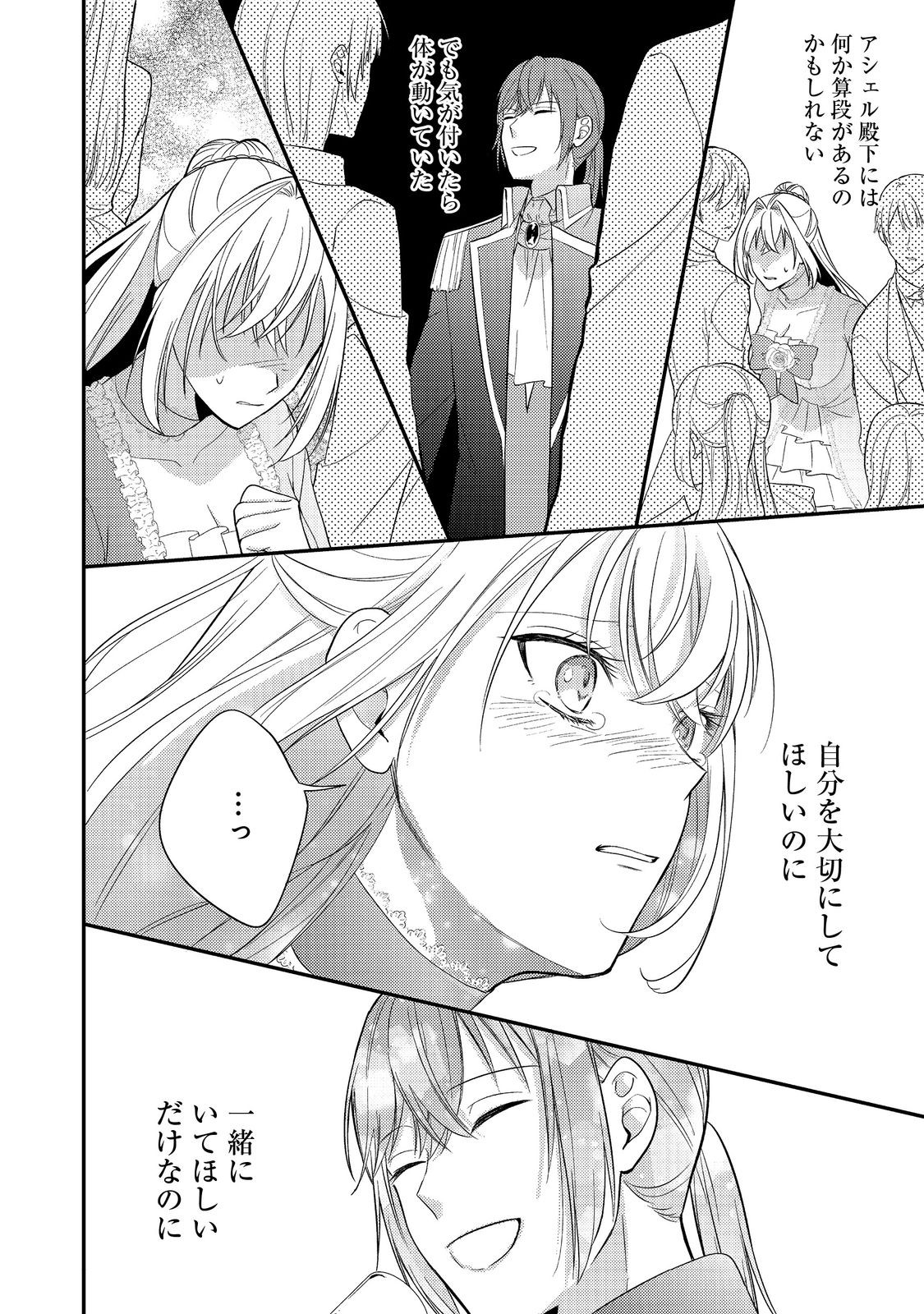 Kokoro no Koe ga Kikoeru Akuyaku Reijou wa, Kyou mo Koinu Denka ni Honrousareru - Chapter 5 - Page 34