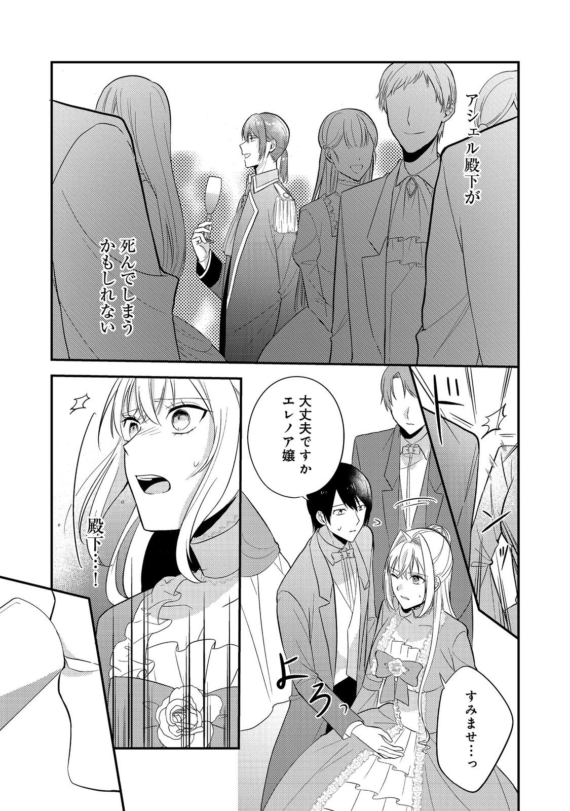 Kokoro no Koe ga Kikoeru Akuyaku Reijou wa, Kyou mo Koinu Denka ni Honrousareru - Chapter 5 - Page 35