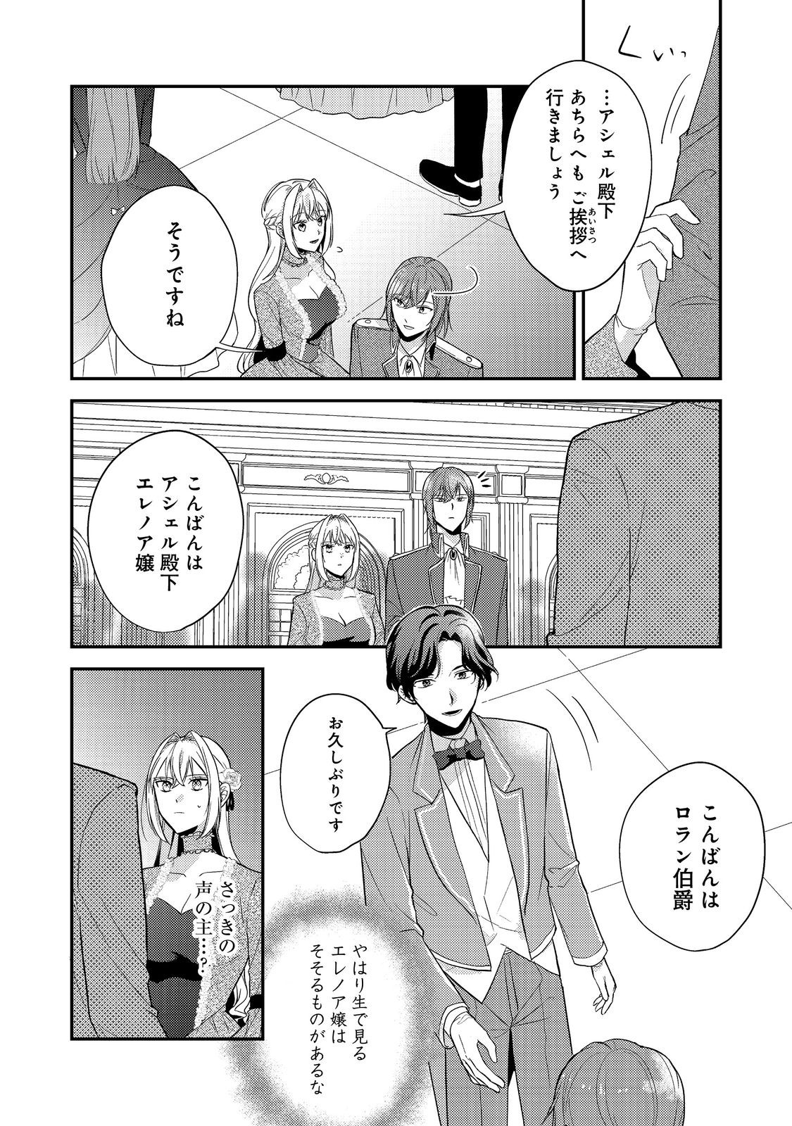 Kokoro no Koe ga Kikoeru Akuyaku Reijou wa, Kyou mo Koinu Denka ni Honrousareru - Chapter 5 - Page 4