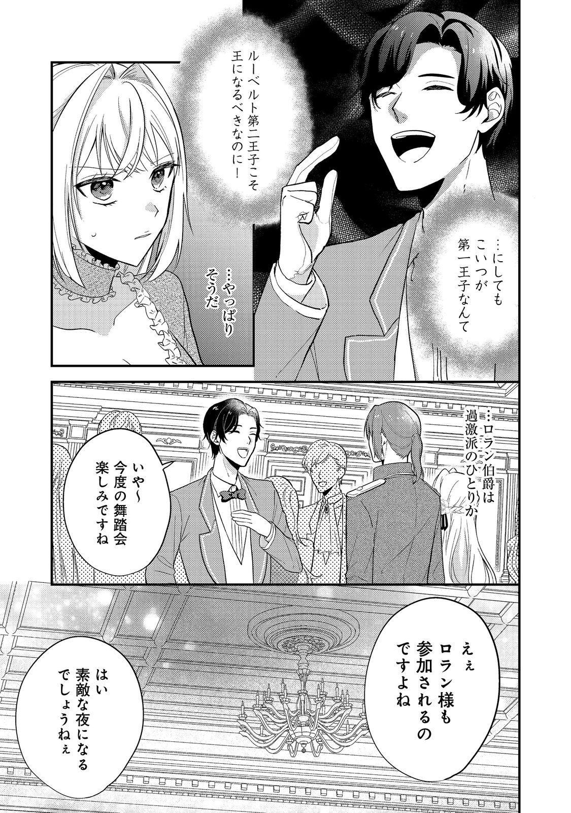 Kokoro no Koe ga Kikoeru Akuyaku Reijou wa, Kyou mo Koinu Denka ni Honrousareru - Chapter 5 - Page 5