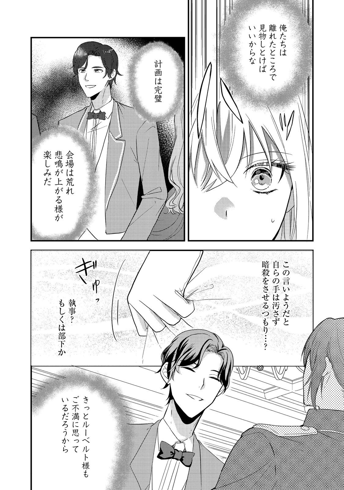 Kokoro no Koe ga Kikoeru Akuyaku Reijou wa, Kyou mo Koinu Denka ni Honrousareru - Chapter 5 - Page 6
