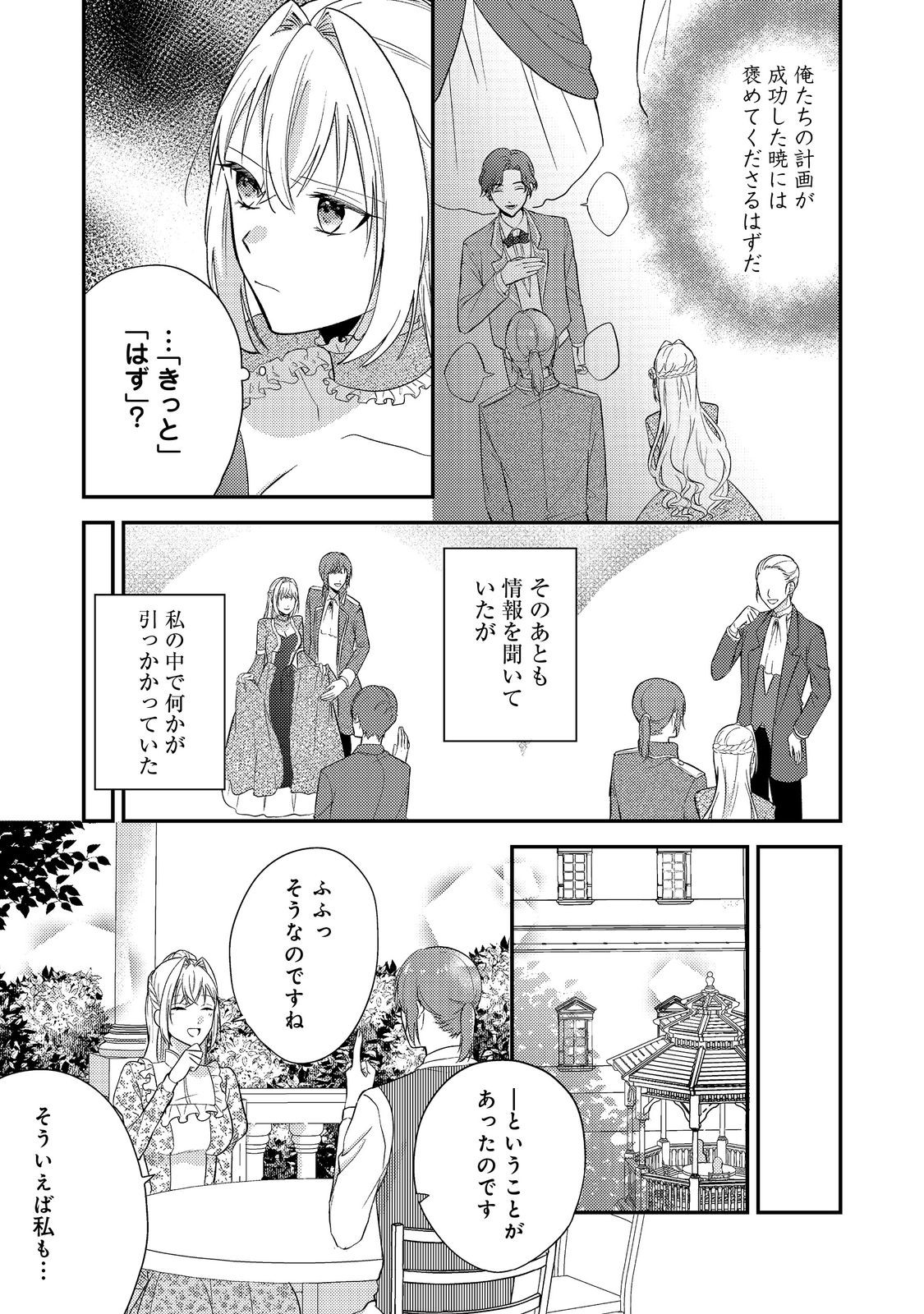 Kokoro no Koe ga Kikoeru Akuyaku Reijou wa, Kyou mo Koinu Denka ni Honrousareru - Chapter 5 - Page 7