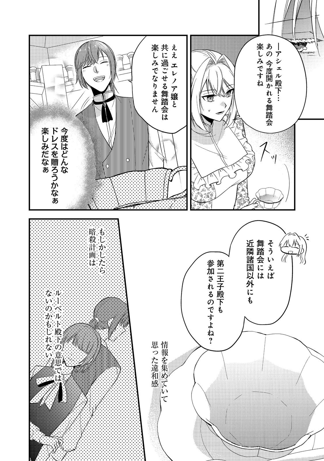 Kokoro no Koe ga Kikoeru Akuyaku Reijou wa, Kyou mo Koinu Denka ni Honrousareru - Chapter 5 - Page 8