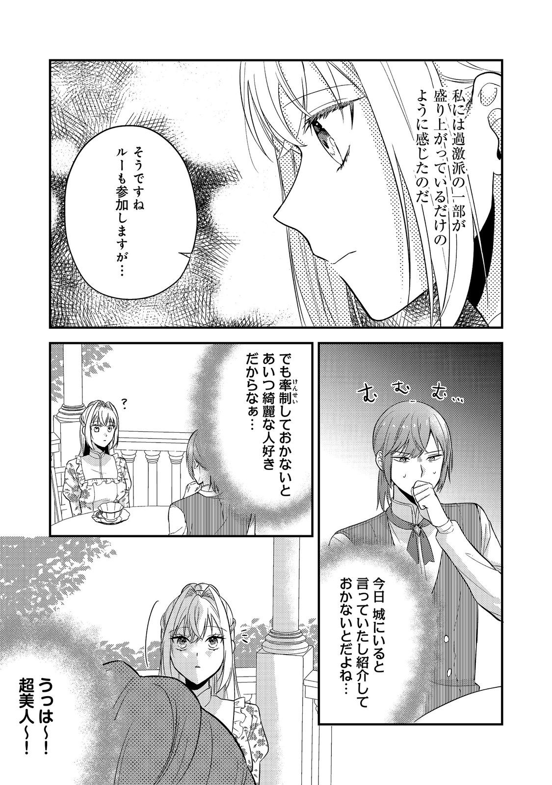 Kokoro no Koe ga Kikoeru Akuyaku Reijou wa, Kyou mo Koinu Denka ni Honrousareru - Chapter 5 - Page 9