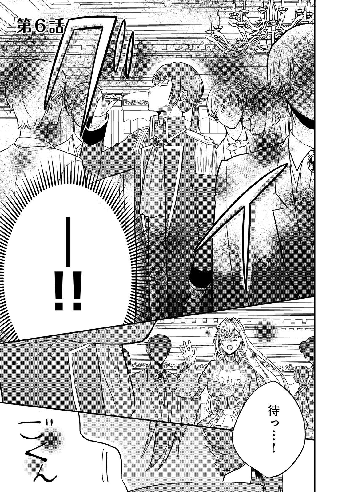 Kokoro no Koe ga Kikoeru Akuyaku Reijou wa, Kyou mo Koinu Denka ni Honrousareru - Chapter 6 - Page 1