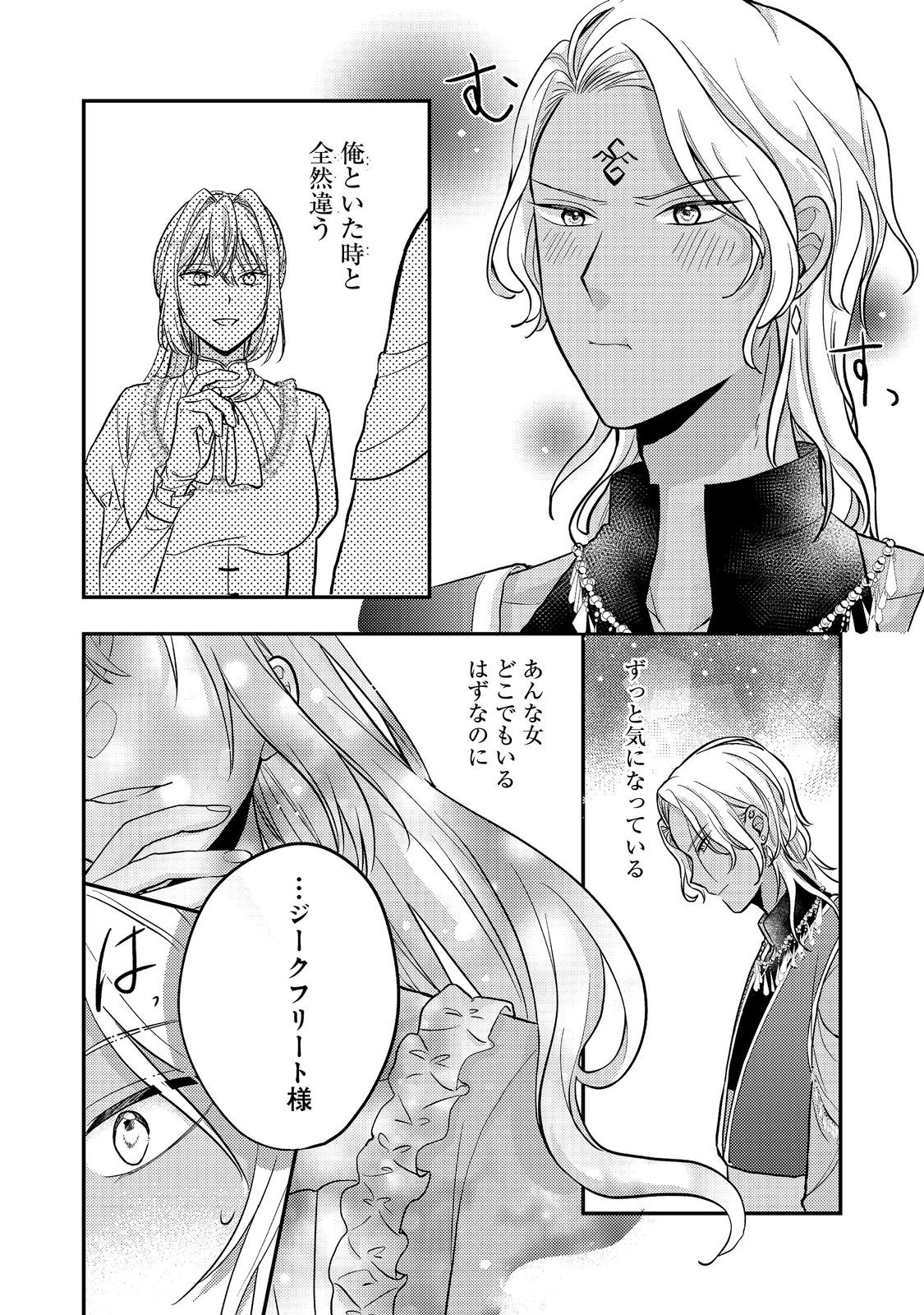 Kokoro no Koe ga Kikoeru Akuyaku Reijou wa, Kyou mo Koinu Denka ni Honrousareru - Chapter 6 - Page 10