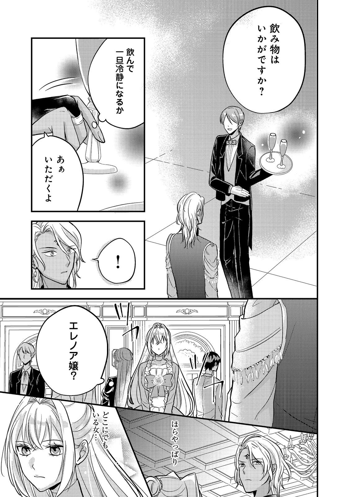 Kokoro no Koe ga Kikoeru Akuyaku Reijou wa, Kyou mo Koinu Denka ni Honrousareru - Chapter 6 - Page 11