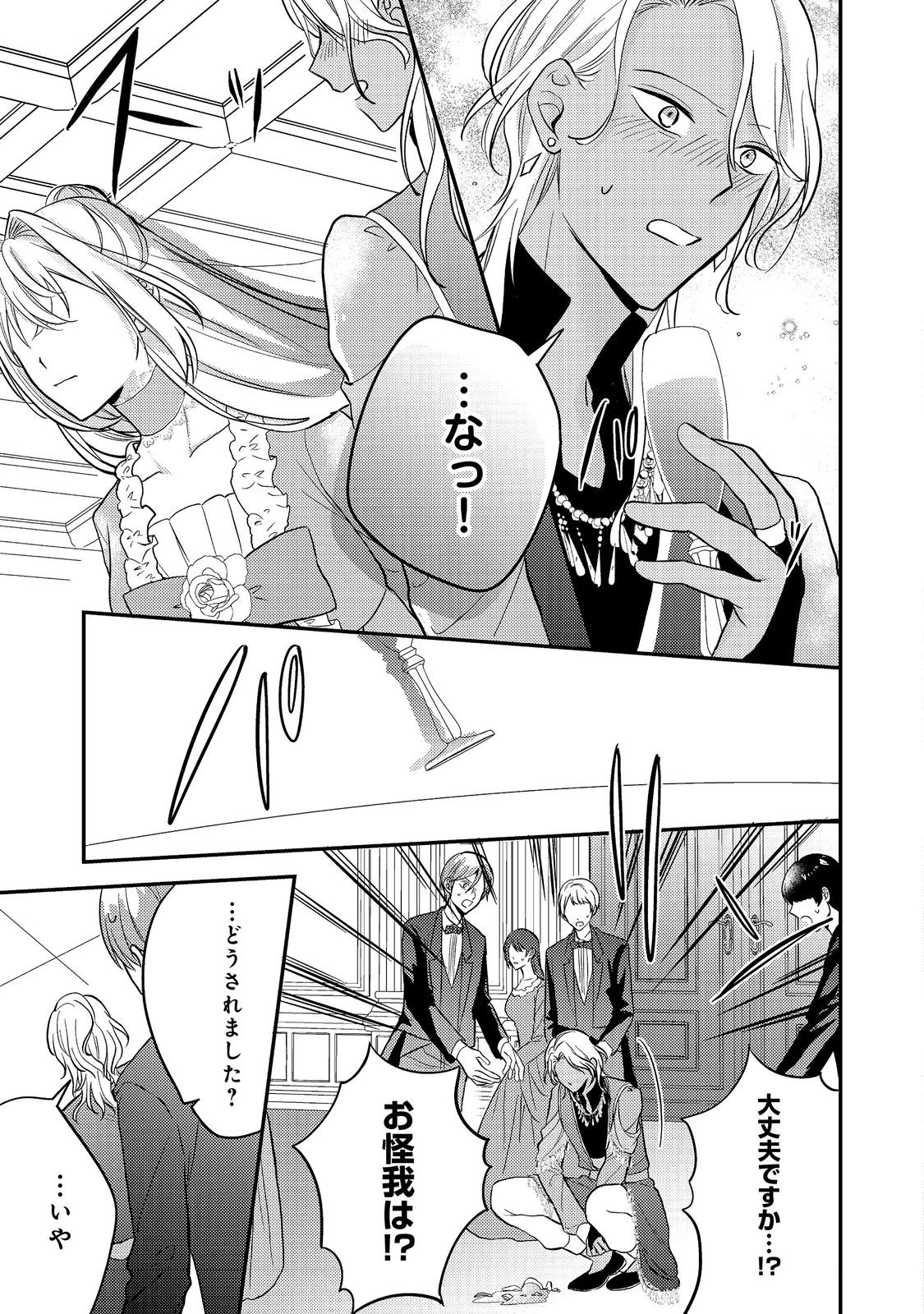 Kokoro no Koe ga Kikoeru Akuyaku Reijou wa, Kyou mo Koinu Denka ni Honrousareru - Chapter 6 - Page 13